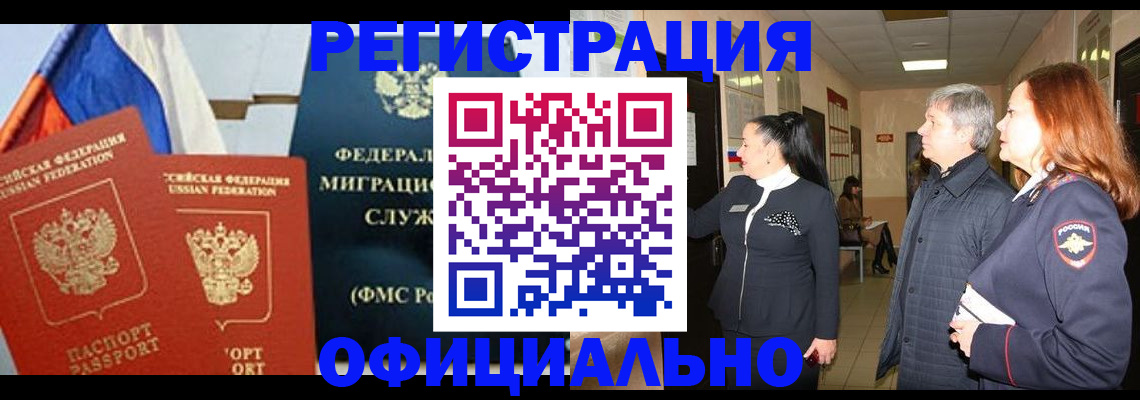 прописка 2025 в Кандалакше