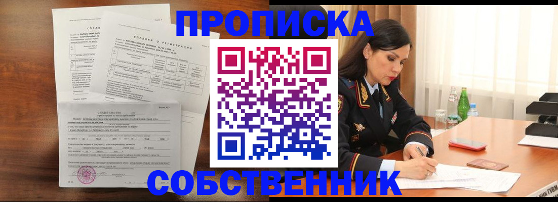 временная прописка в Кандалакше