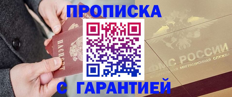 прописка 2025 в Кандалакше